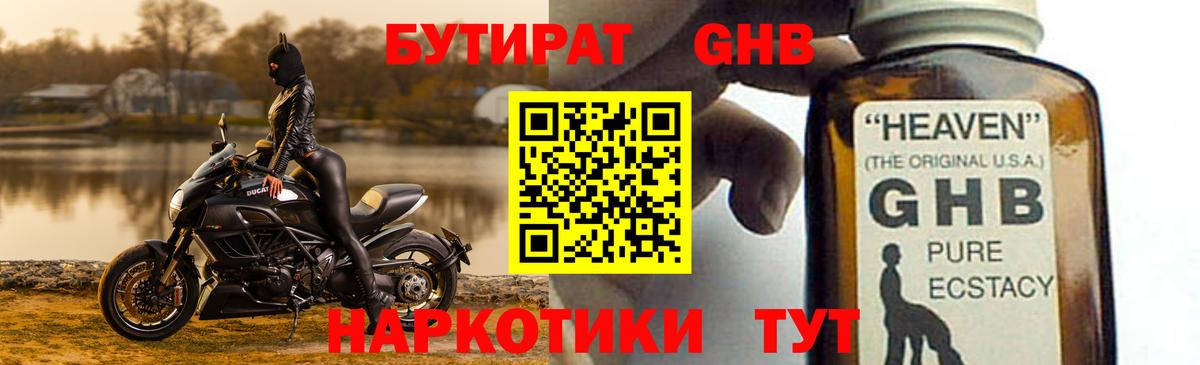 БУТИРАТ GHB  Вход с VPN  Ачхой-Мартан 