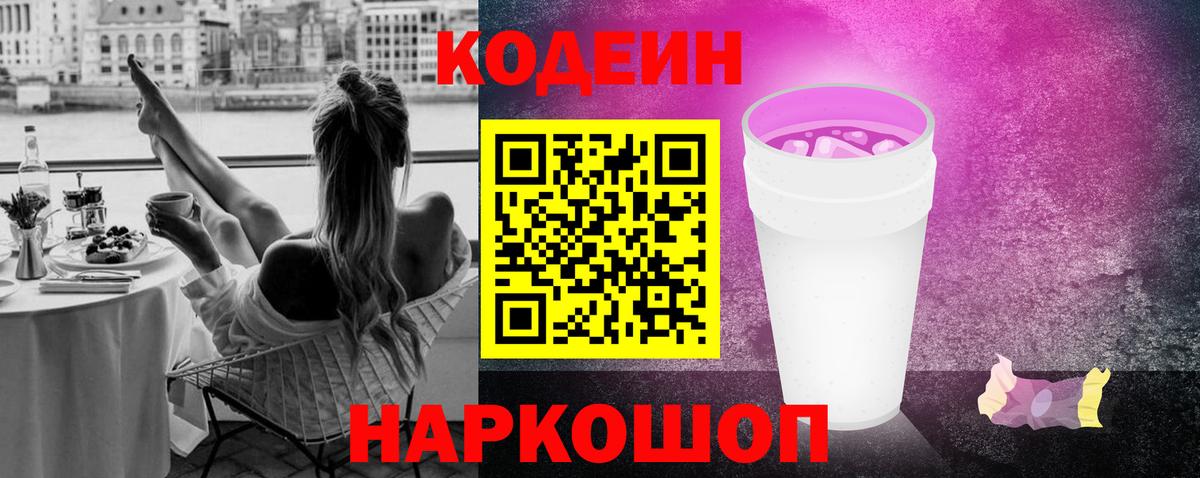 Ачхой-Мартан  Codein напиток Lean (лин)  Вход с VPN  Кодеин Purple Drank 