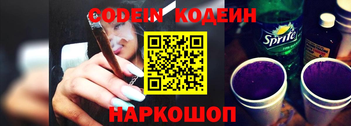 Codein напиток Lean (лин) Ачхой-Мартан