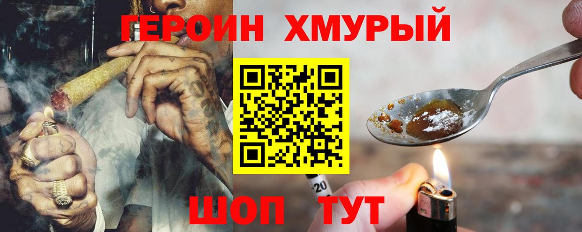 Героин хмурый Ачхой-Мартан