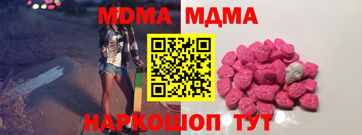 Ачхой-Мартан  MDMA кристаллы  МДМА  Вход с VPN  МДМА молли 