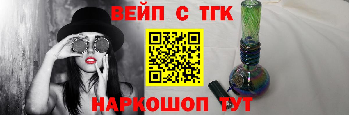 ТГК вейп с тгк Ачхой-Мартан